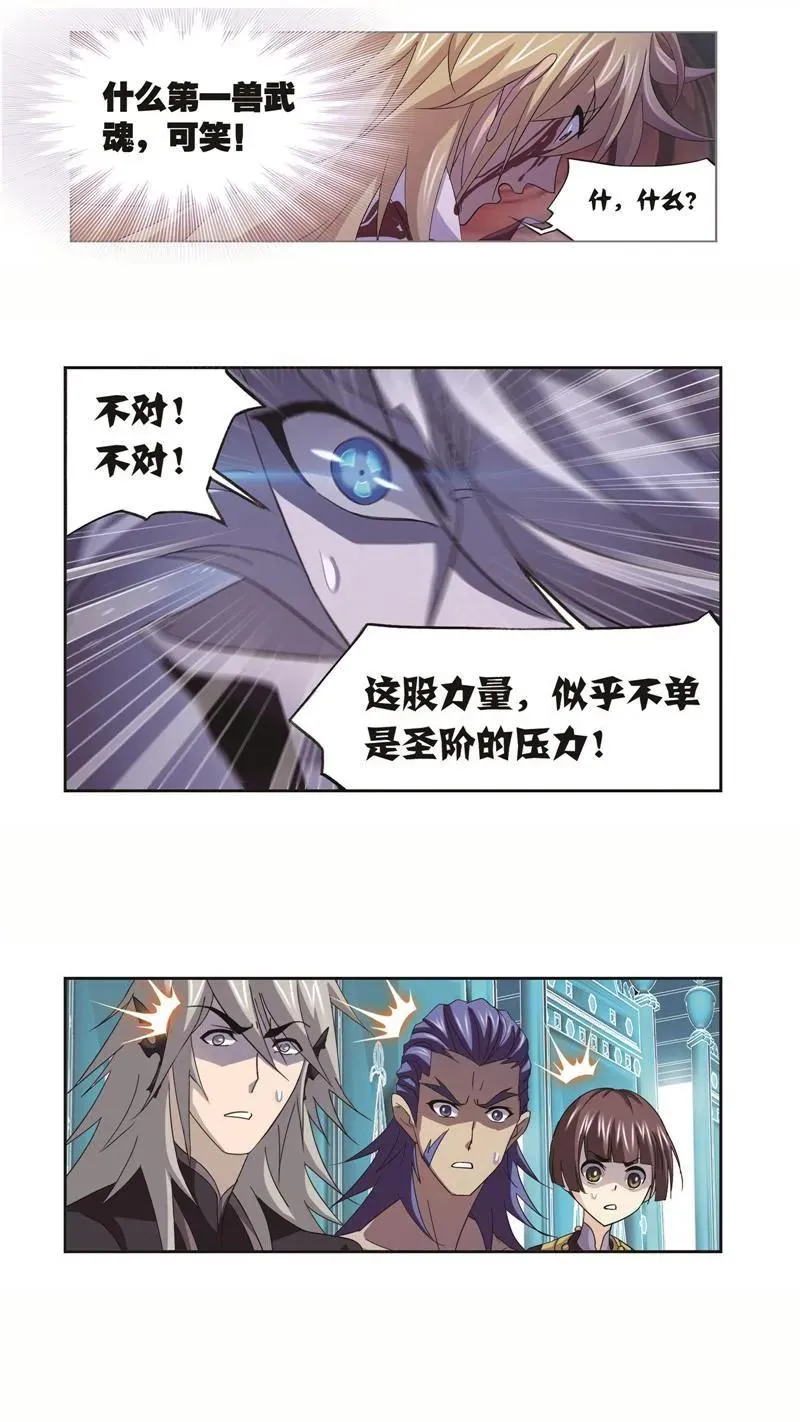 第250话 圣王的考验（2） 第10页