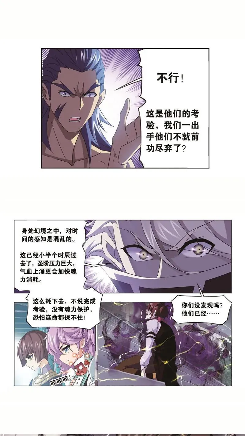 第250话 圣王的考验（2） 第12页