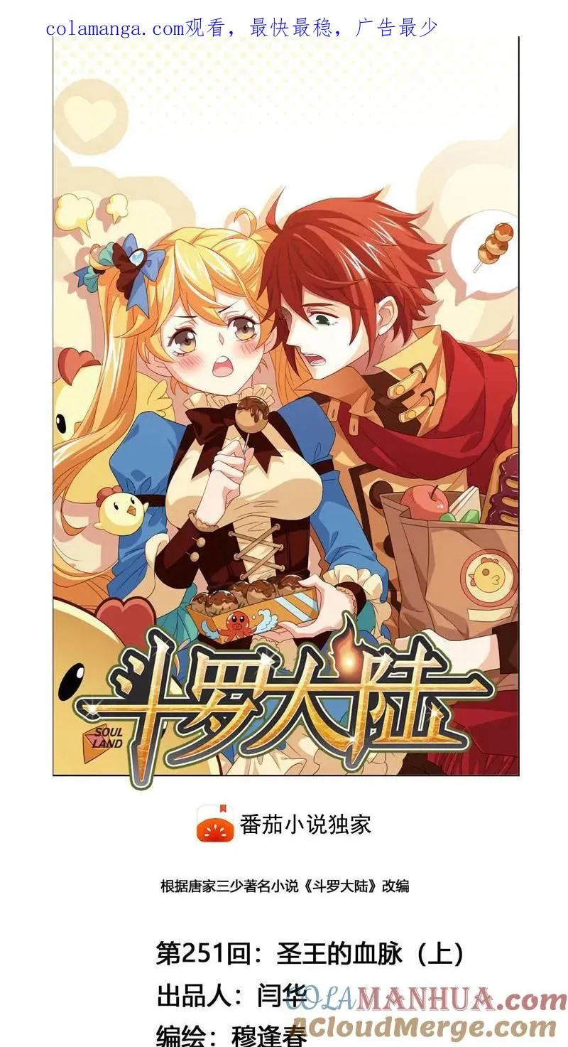 第251话 圣王的血脉（1） 第1页
