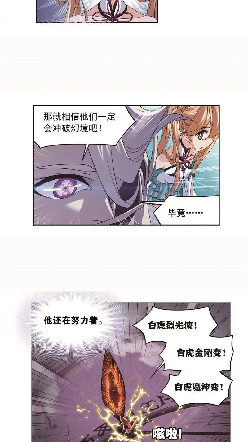 第251话 圣王的血脉（1） 第8页