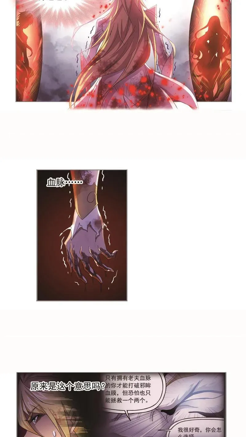 第251话 圣王的血脉（1） 第18页