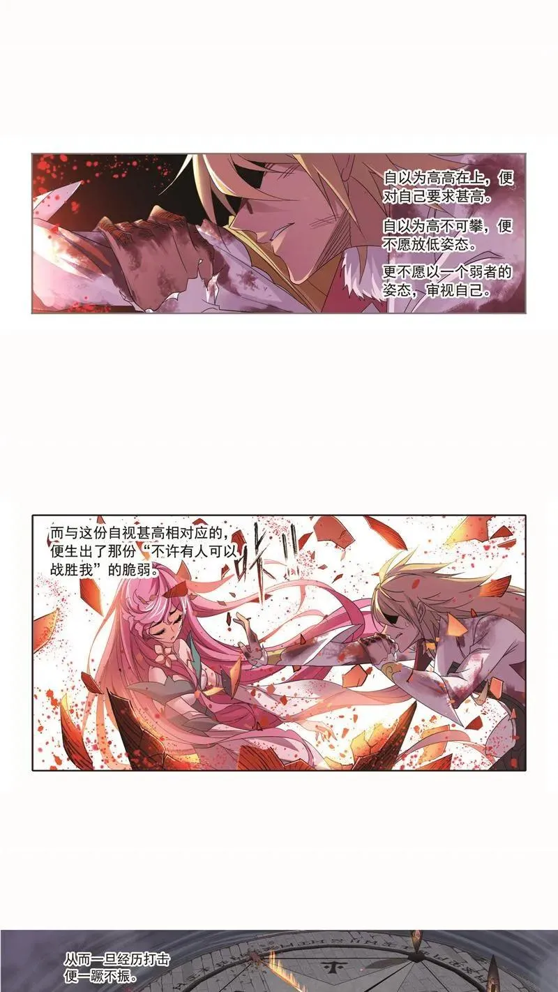 第251话 圣王的血脉（1） 第20页