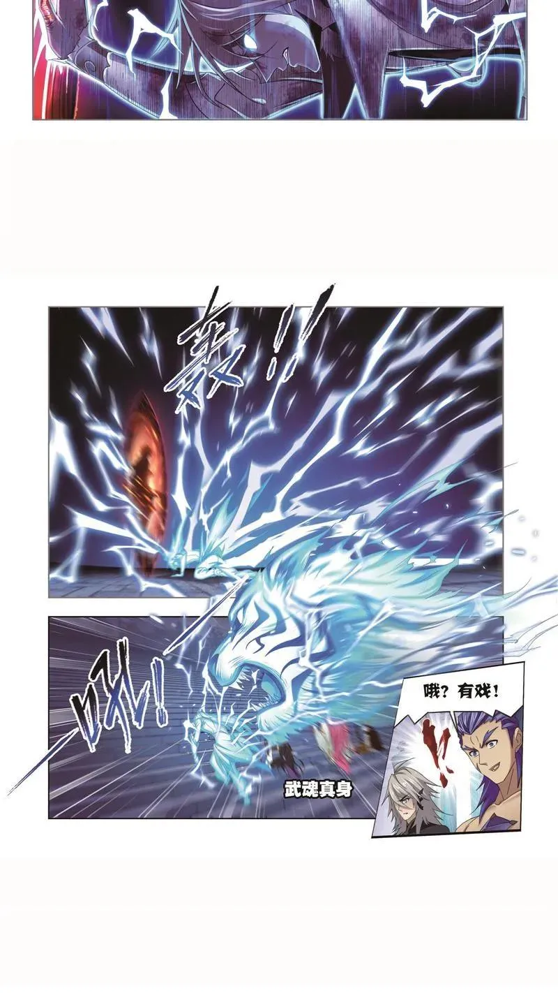 第251话 圣王的血脉（2） 第6页