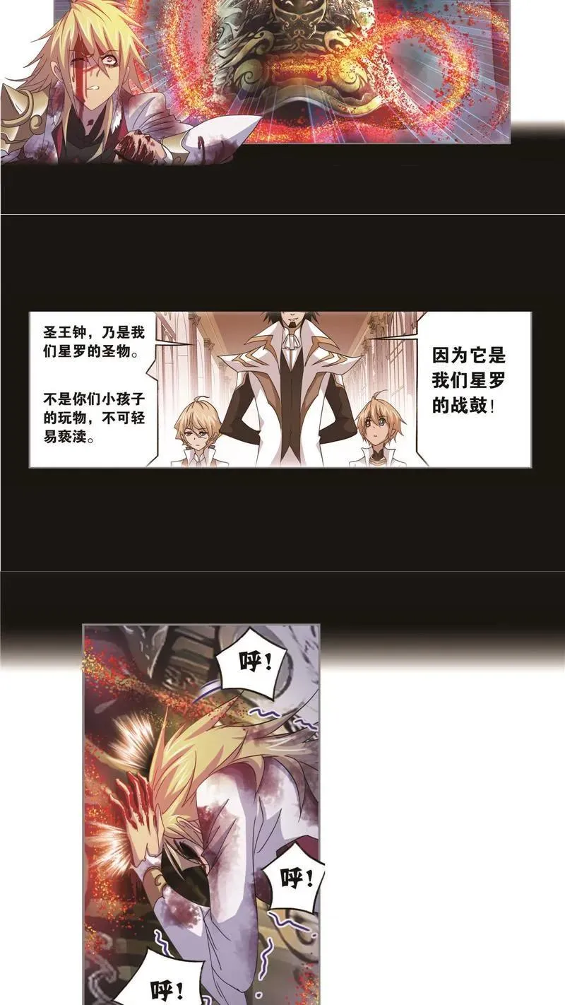 第251话 圣王的血脉（2） 第12页