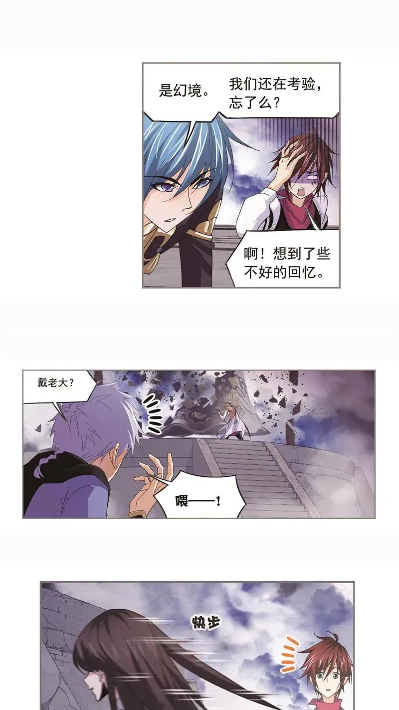 第251话 圣王的血脉（2） 第18页