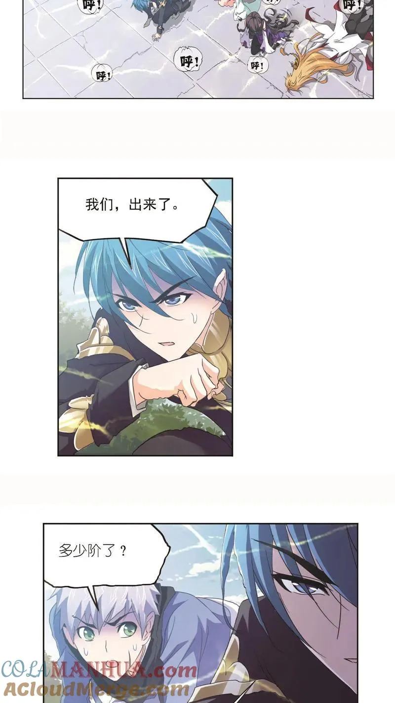 第252话 海马斗罗的提示（1） 第7页
