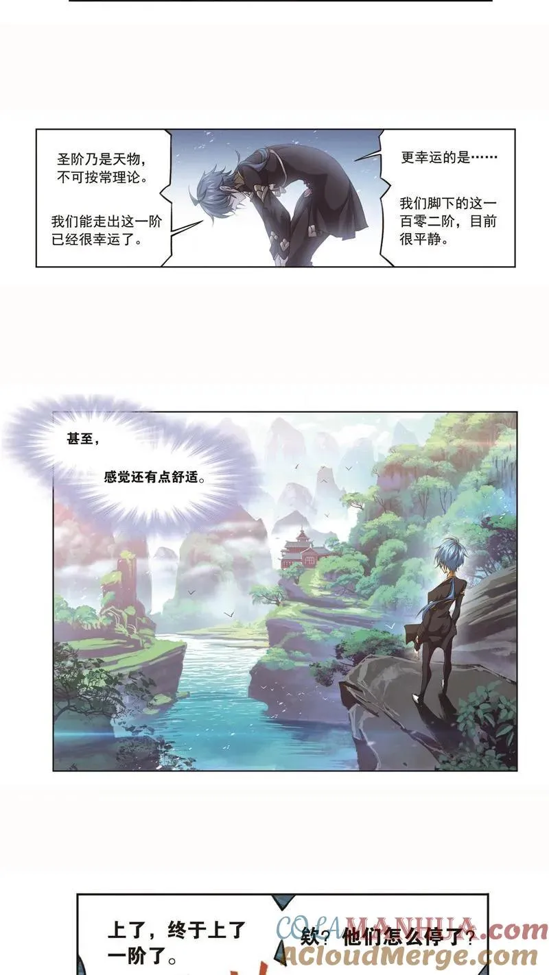 第252话 海马斗罗的提示（1） 第9页