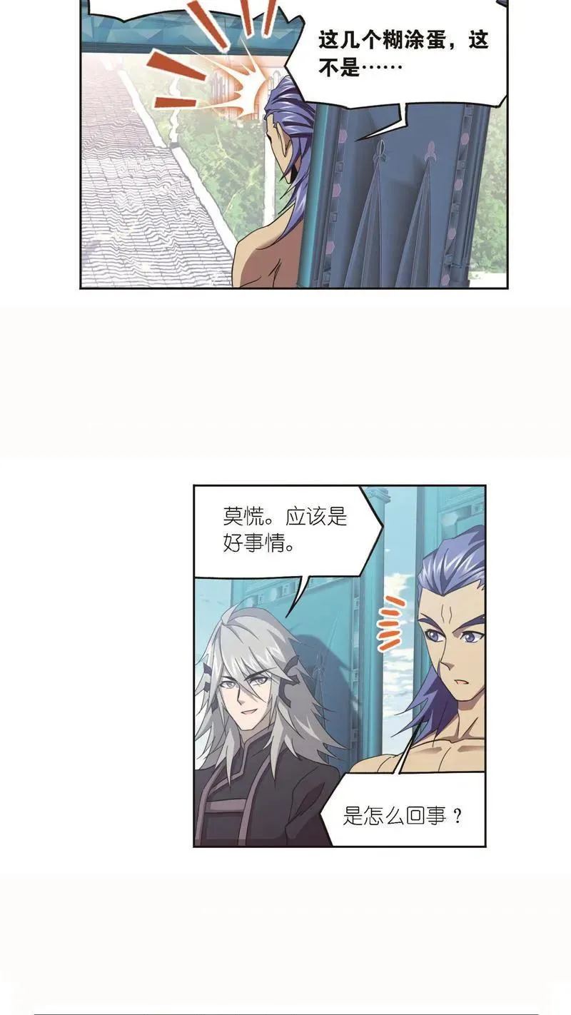 第252话 海马斗罗的提示（1） 第10页
