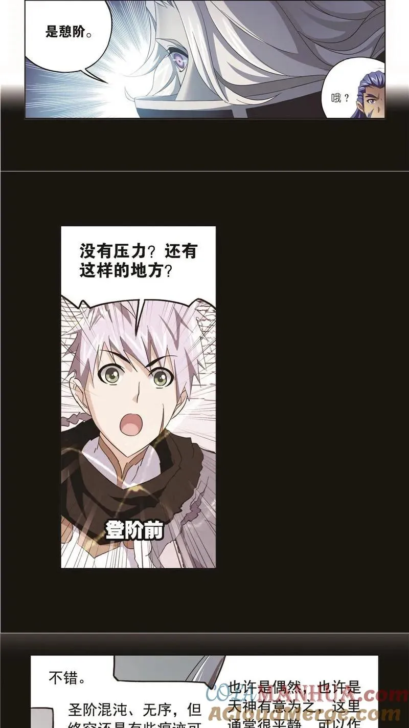 第252话 海马斗罗的提示（1） 第11页