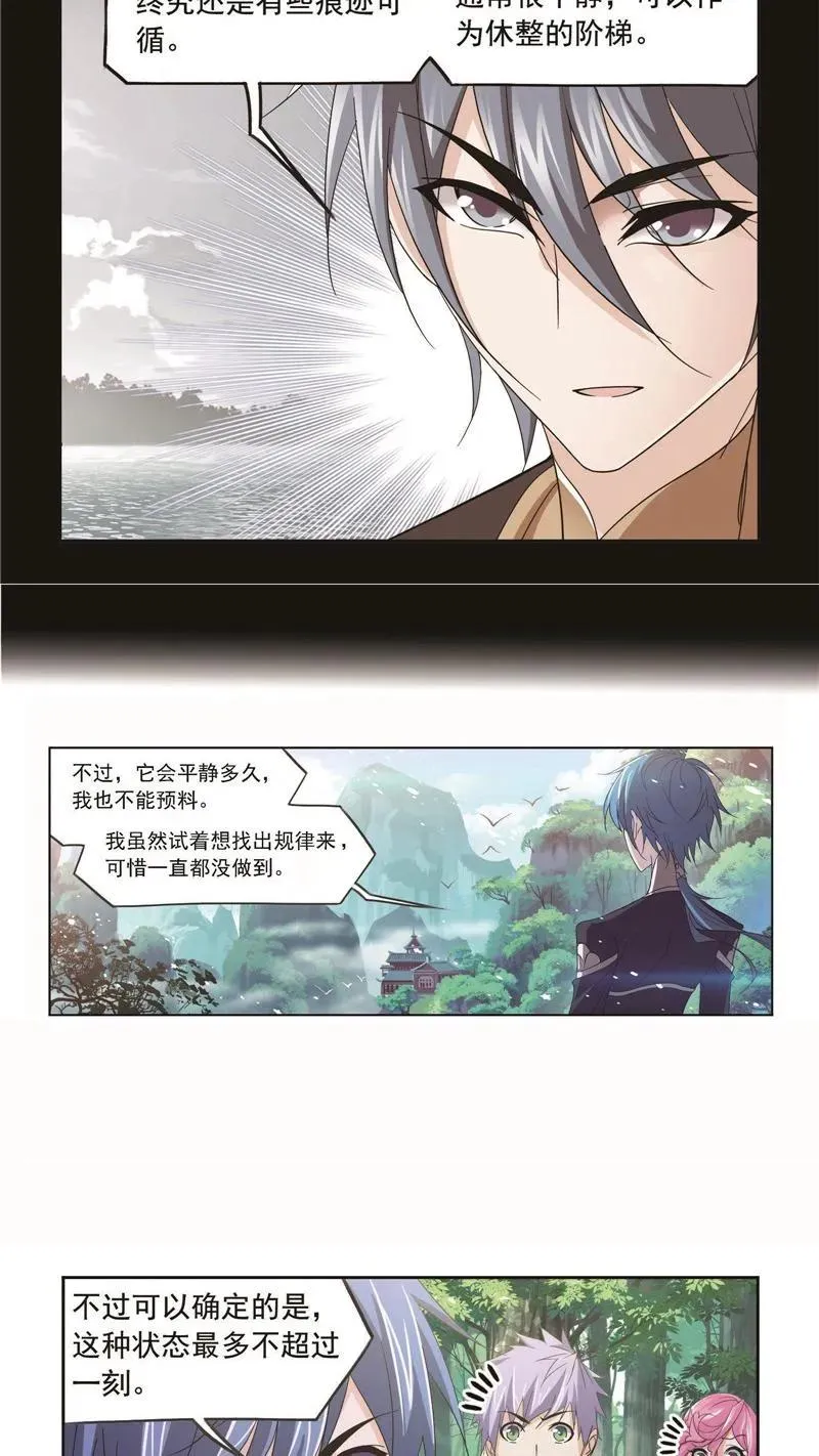 第252话 海马斗罗的提示（1） 第12页