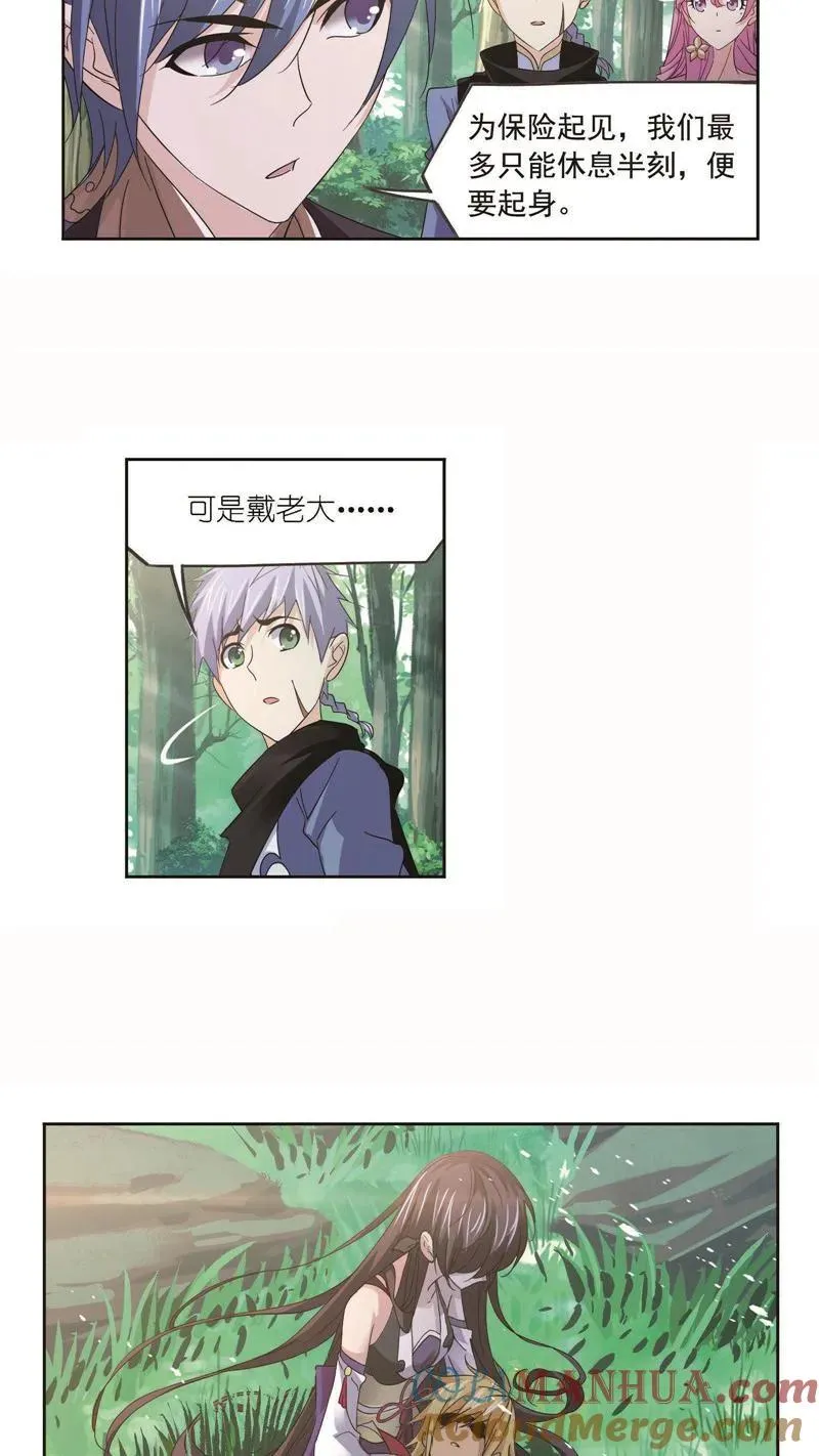 第252话 海马斗罗的提示（1） 第13页