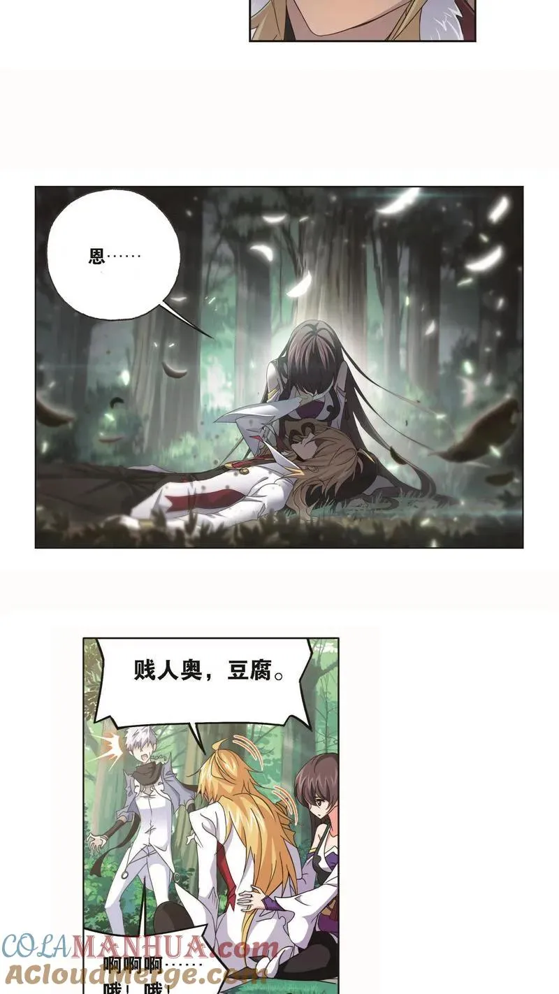 第252话 海马斗罗的提示（1） 第17页