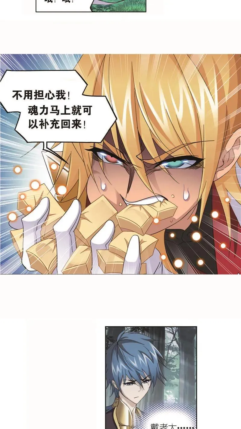 第252话 海马斗罗的提示（1） 第18页