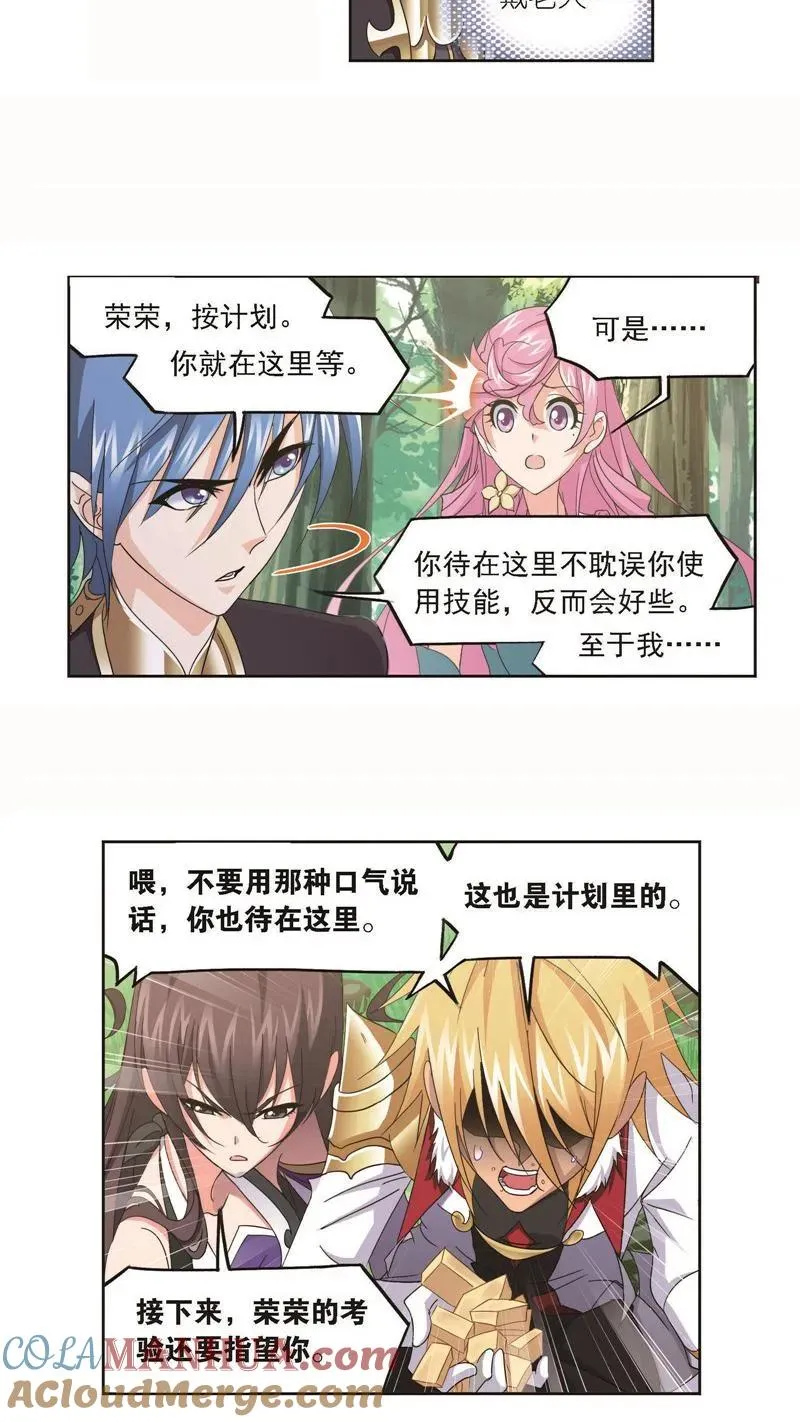 第252话 海马斗罗的提示（1） 第19页