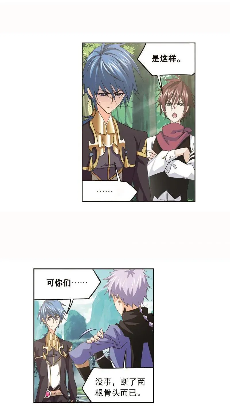 第252话 海马斗罗的提示（1） 第20页