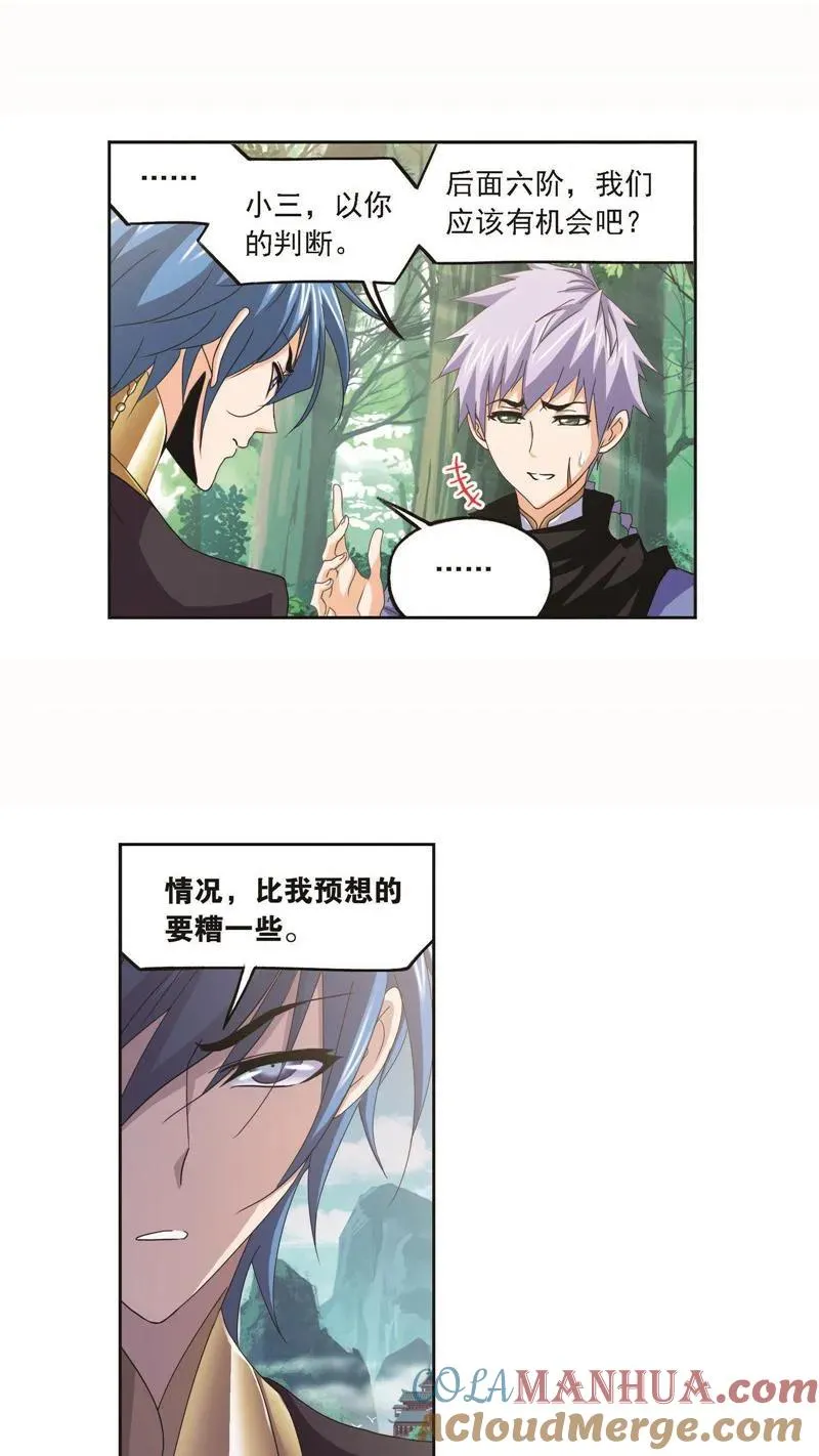 第252话 海马斗罗的提示（1） 第21页