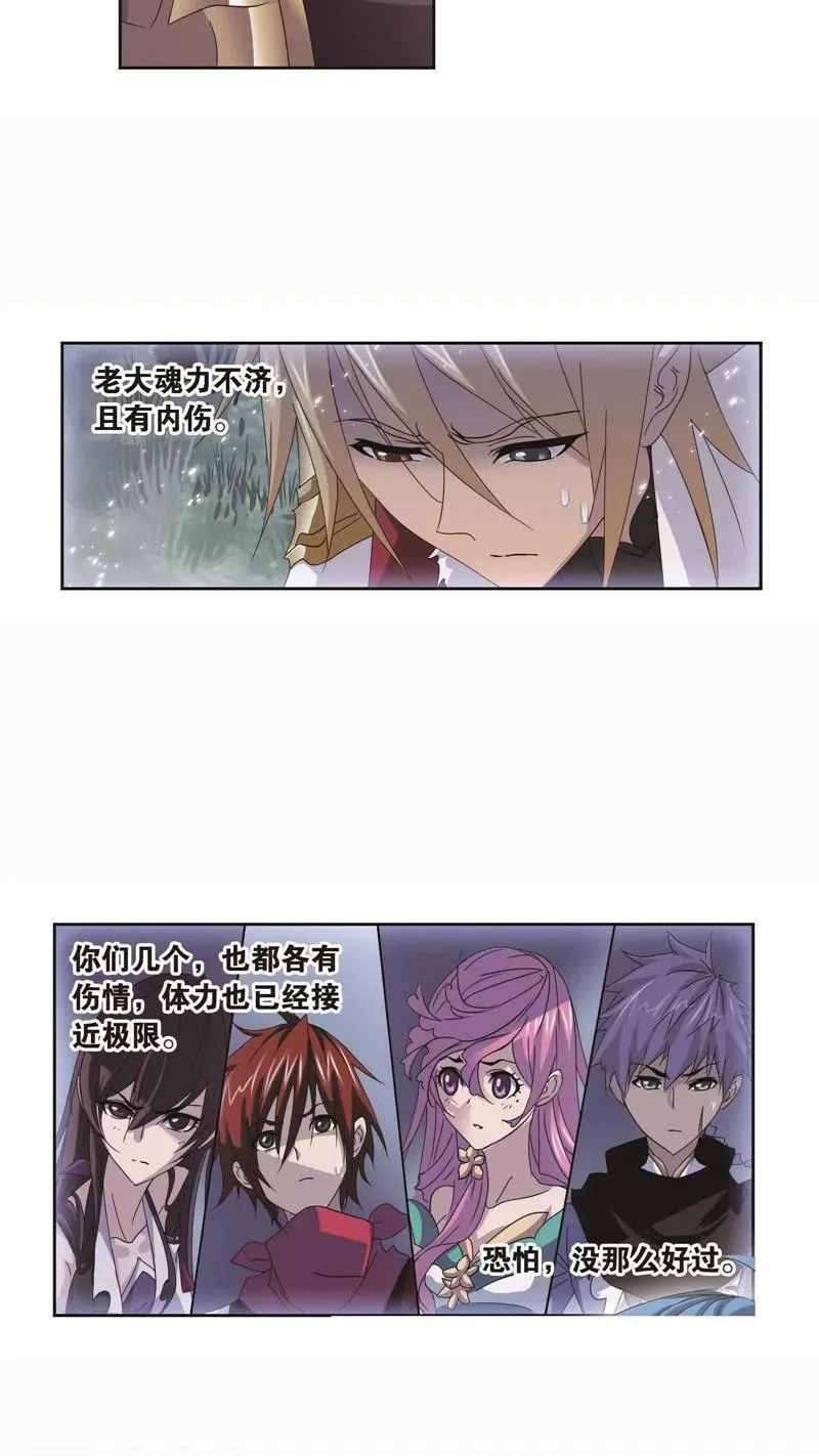 第252话 海马斗罗的提示（1） 第22页