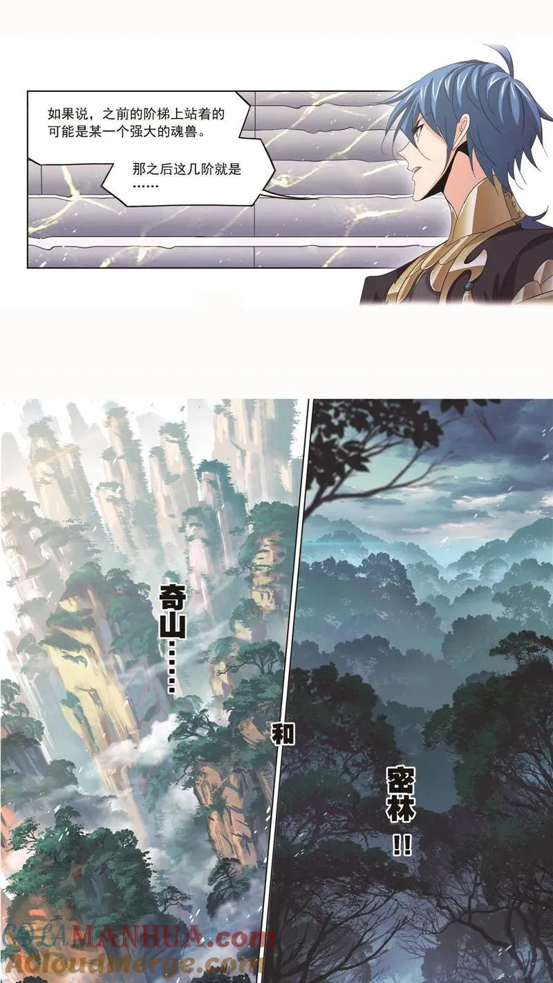 第252话 海马斗罗的提示（1） 第23页