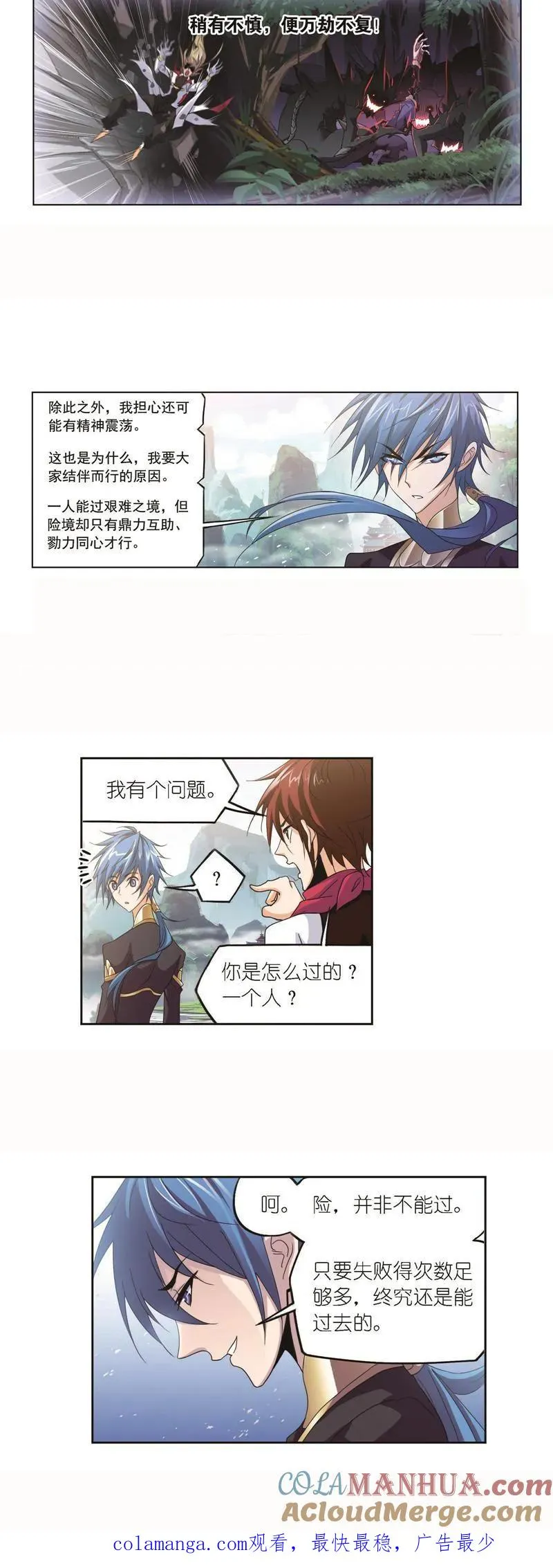 第252话 海马斗罗的提示（1） 第25页
