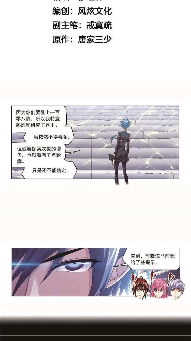 第252话 海马斗罗的提示（2） 第2页