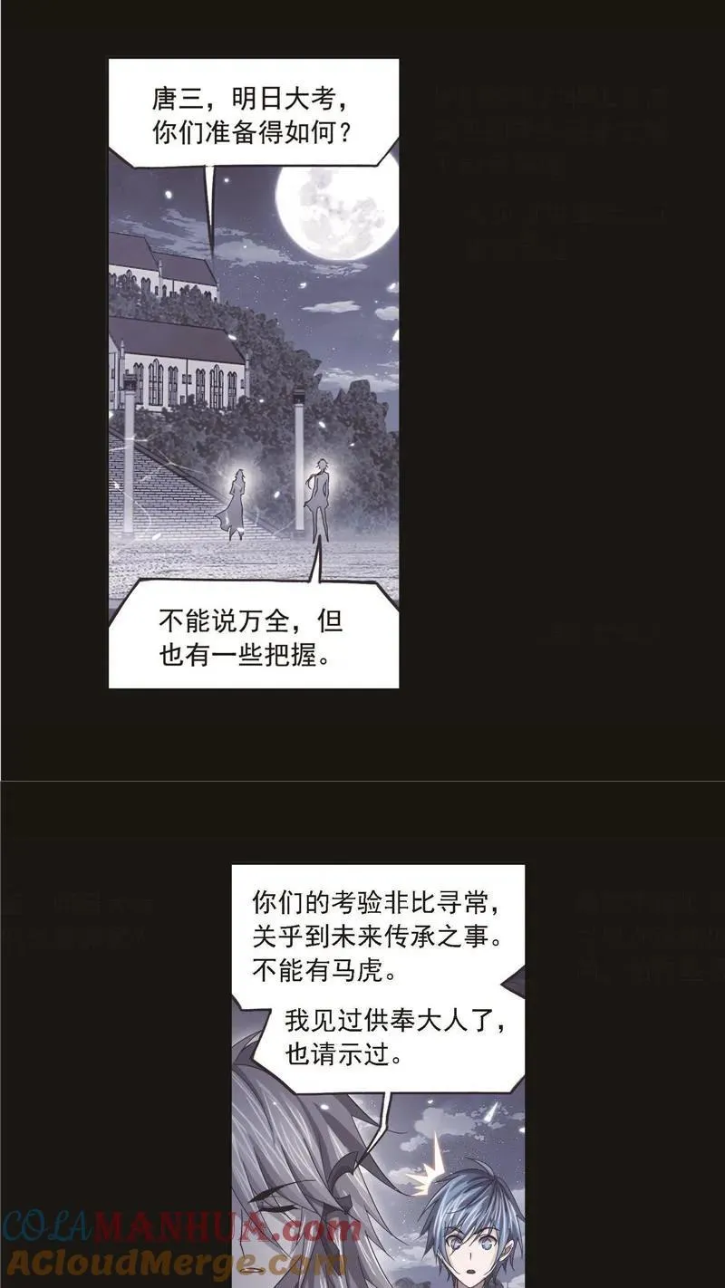 第252话 海马斗罗的提示（2） 第3页