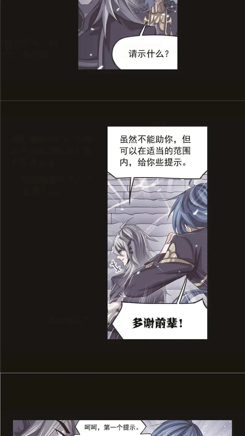 第252话 海马斗罗的提示（2） 第4页