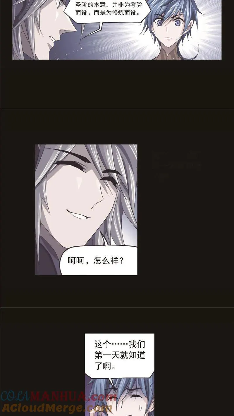 第252话 海马斗罗的提示（2） 第5页