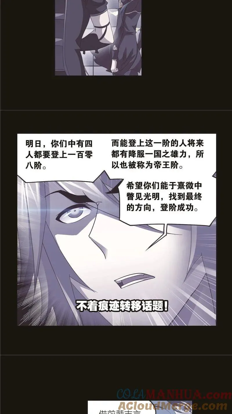 第252话 海马斗罗的提示（2） 第7页