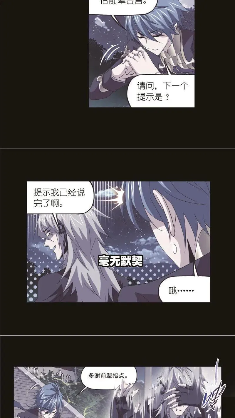 第252话 海马斗罗的提示（2） 第8页