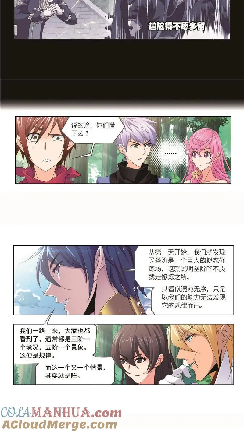 第252话 海马斗罗的提示（2） 第9页