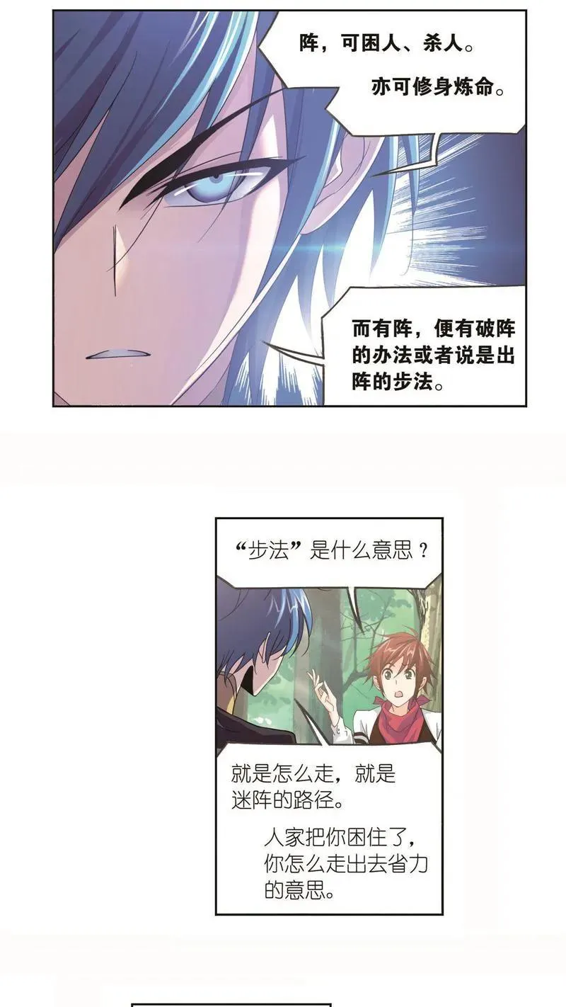 第252话 海马斗罗的提示（2） 第10页