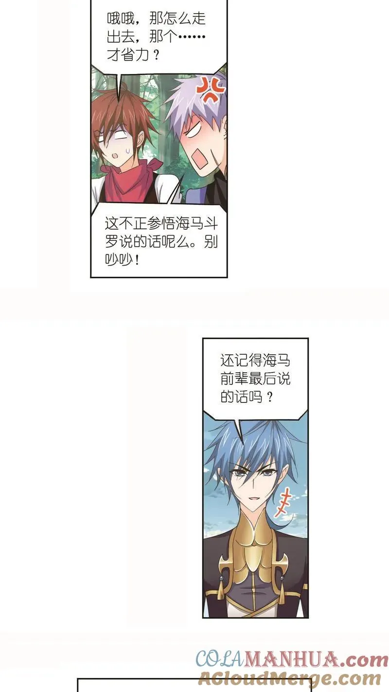 第252话 海马斗罗的提示（2） 第11页