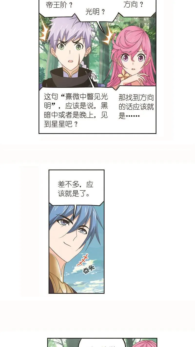 第252话 海马斗罗的提示（2） 第12页