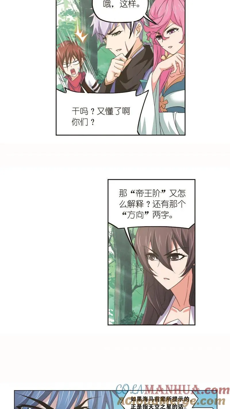 第252话 海马斗罗的提示（2） 第13页
