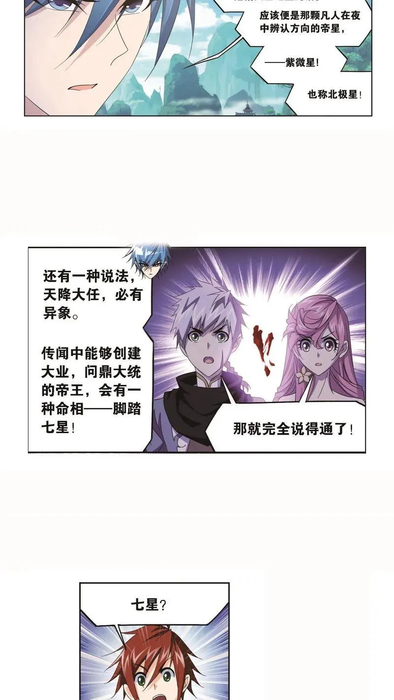 第252话 海马斗罗的提示（2） 第14页