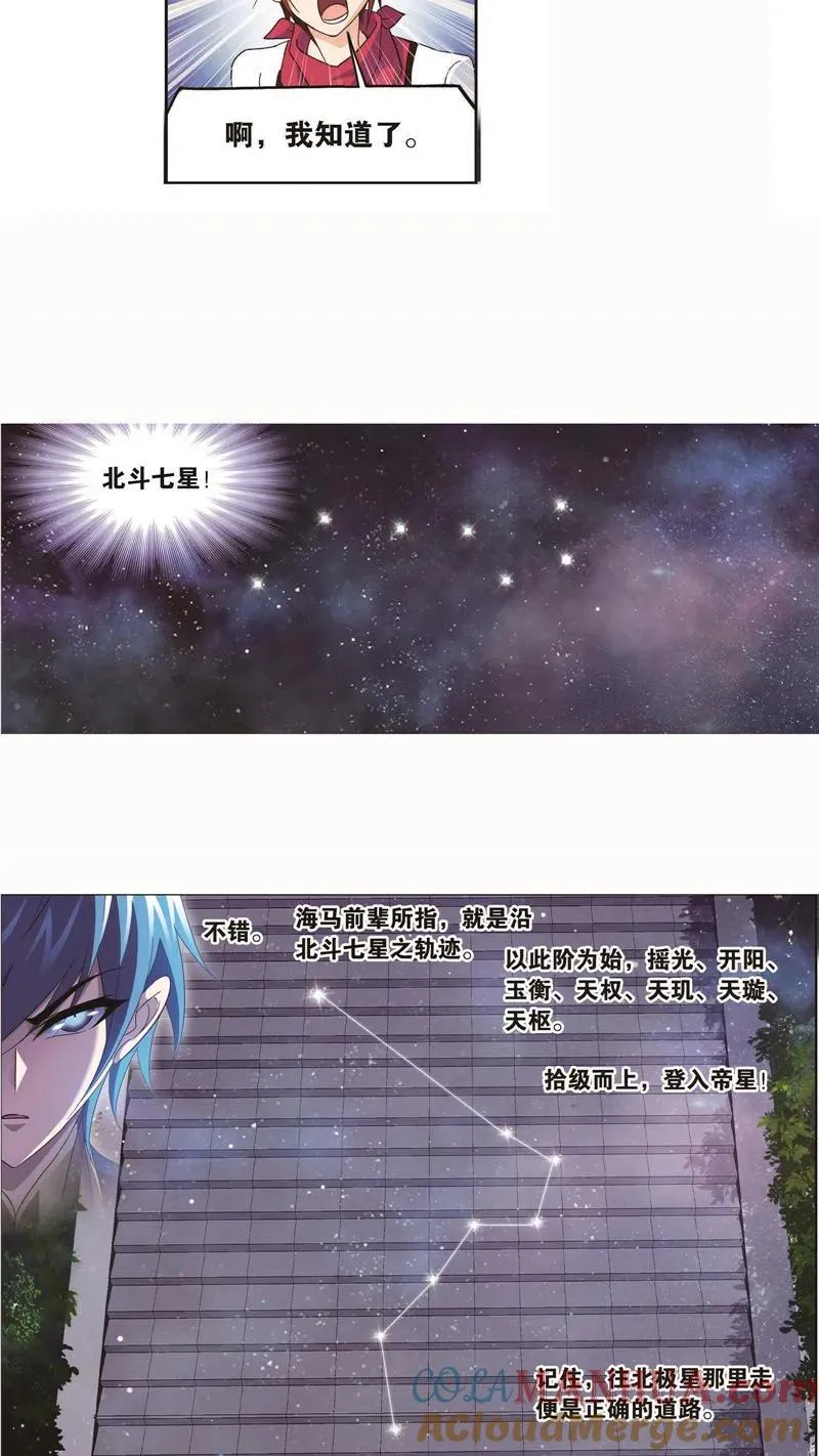 第252话 海马斗罗的提示（2） 第15页