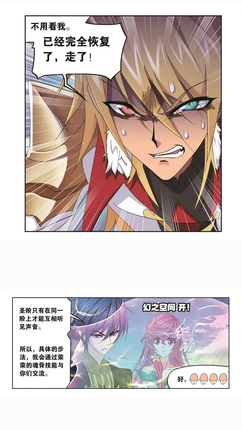 第252话 海马斗罗的提示（2） 第18页