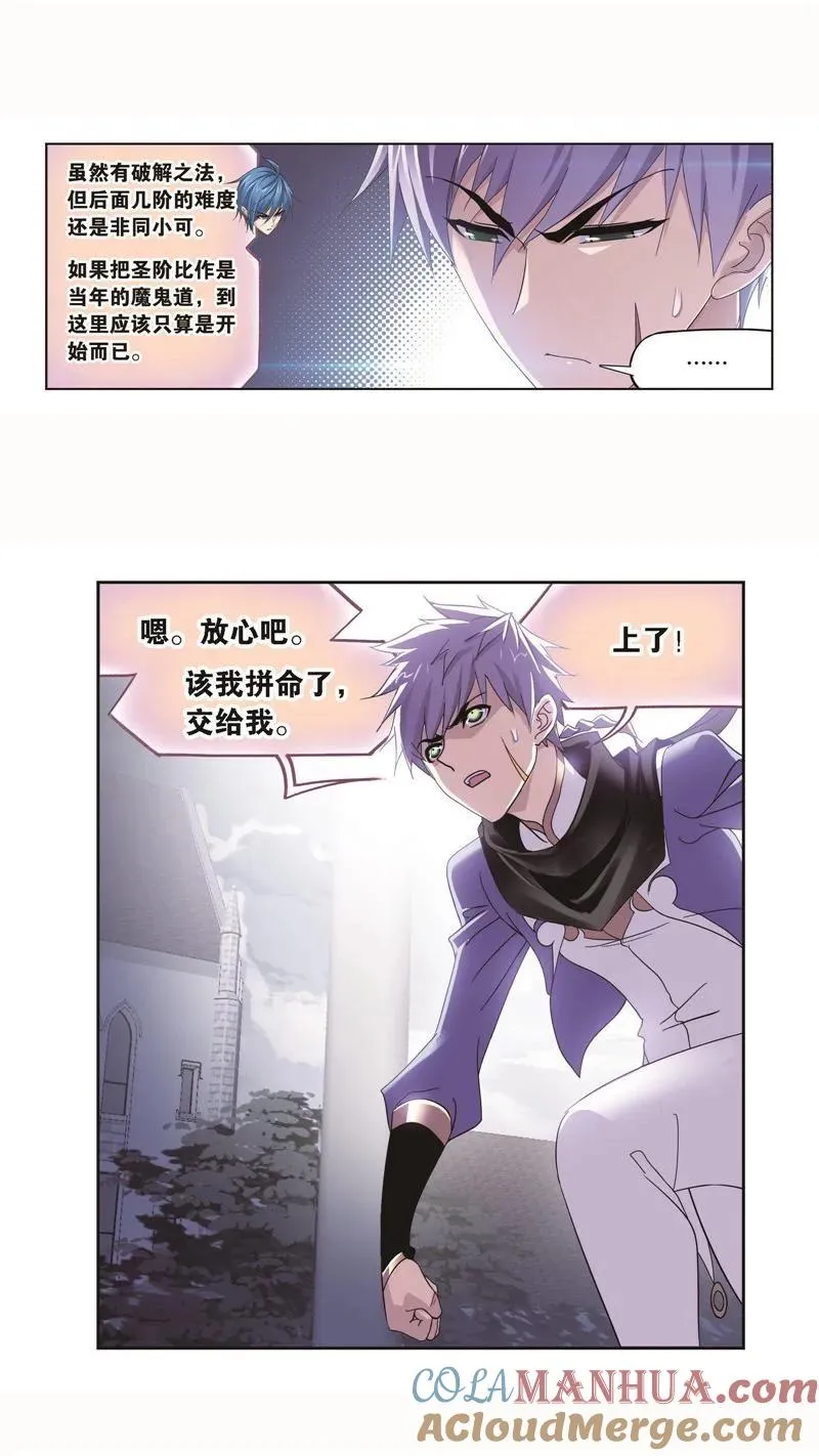 第252话 海马斗罗的提示（2） 第19页