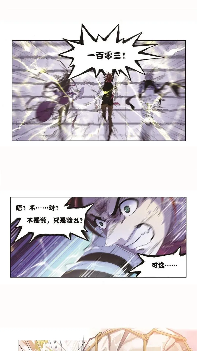 第252话 海马斗罗的提示（2） 第24页