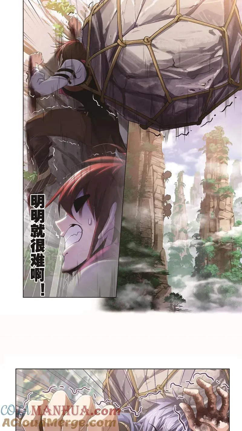 第252话 海马斗罗的提示（2） 第25页
