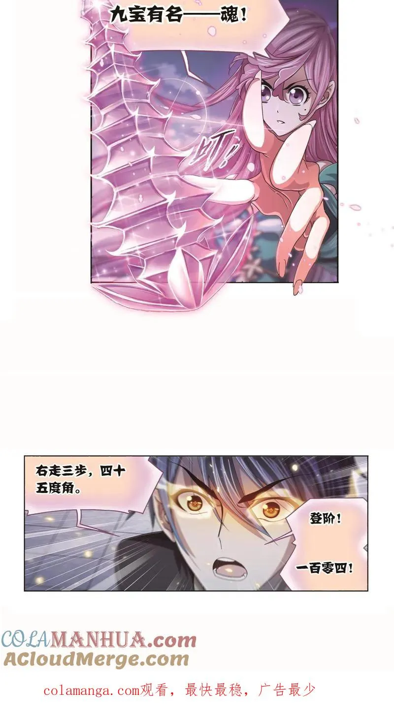 第252话 海马斗罗的提示（2） 第27页