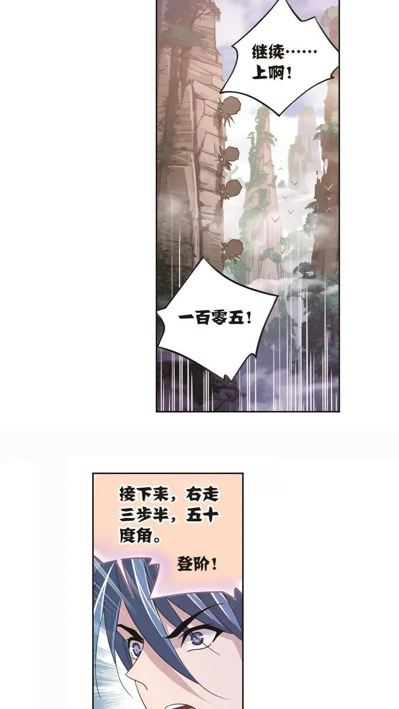 第253话 最后的险境（1） 第8页