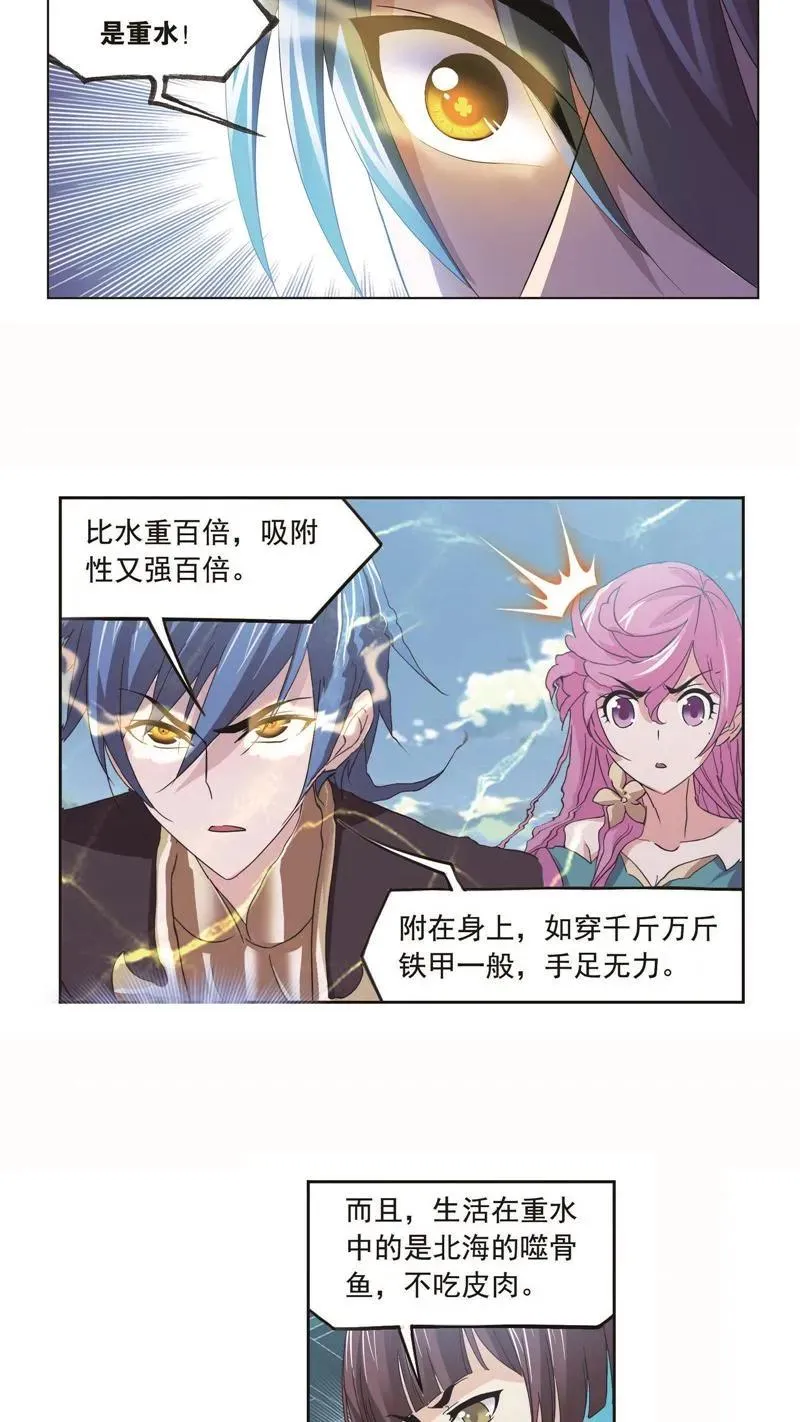第254话 奥斯卡的锋芒（1） 第12页