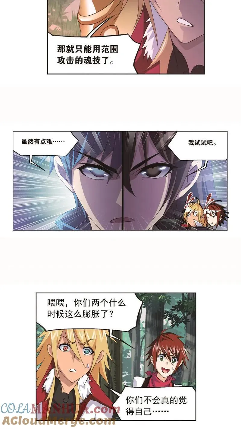 第254话 奥斯卡的锋芒（2） 第17页