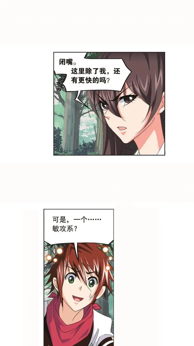 第254话 奥斯卡的锋芒（2） 第18页