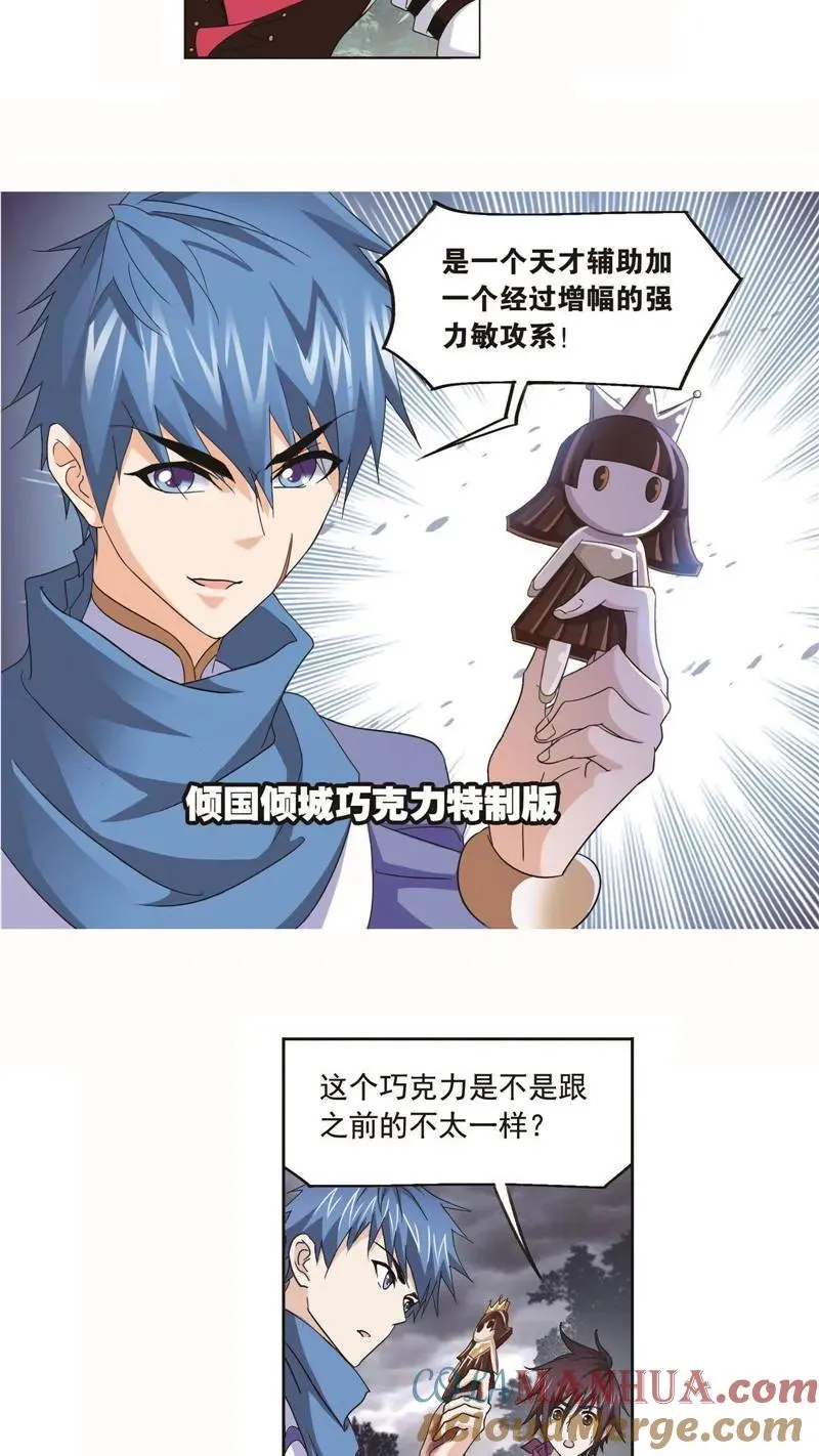 第254话 奥斯卡的锋芒（2） 第19页