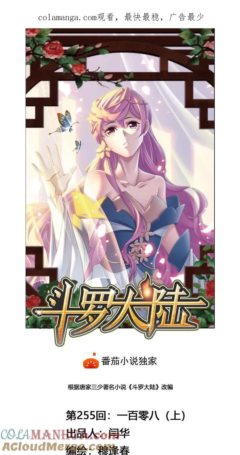 第255话 一百零八（1） 第1页