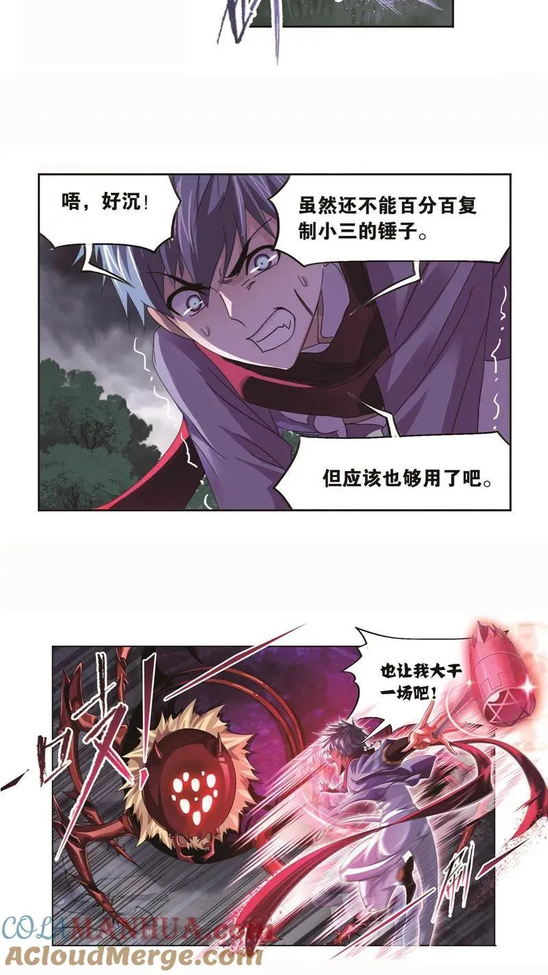 第255话 一百零八（1） 第13页
