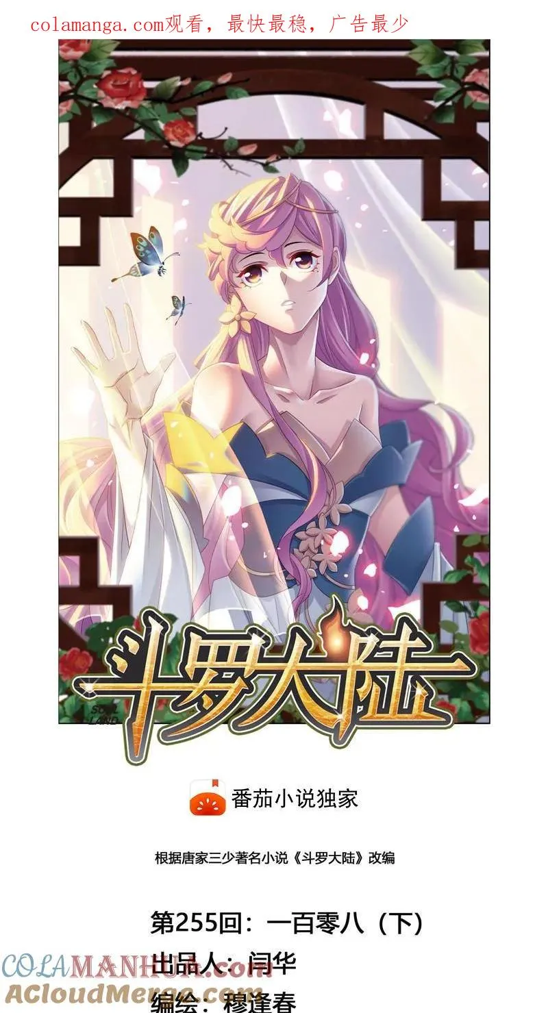 第255话 一百零八（2） 第1页