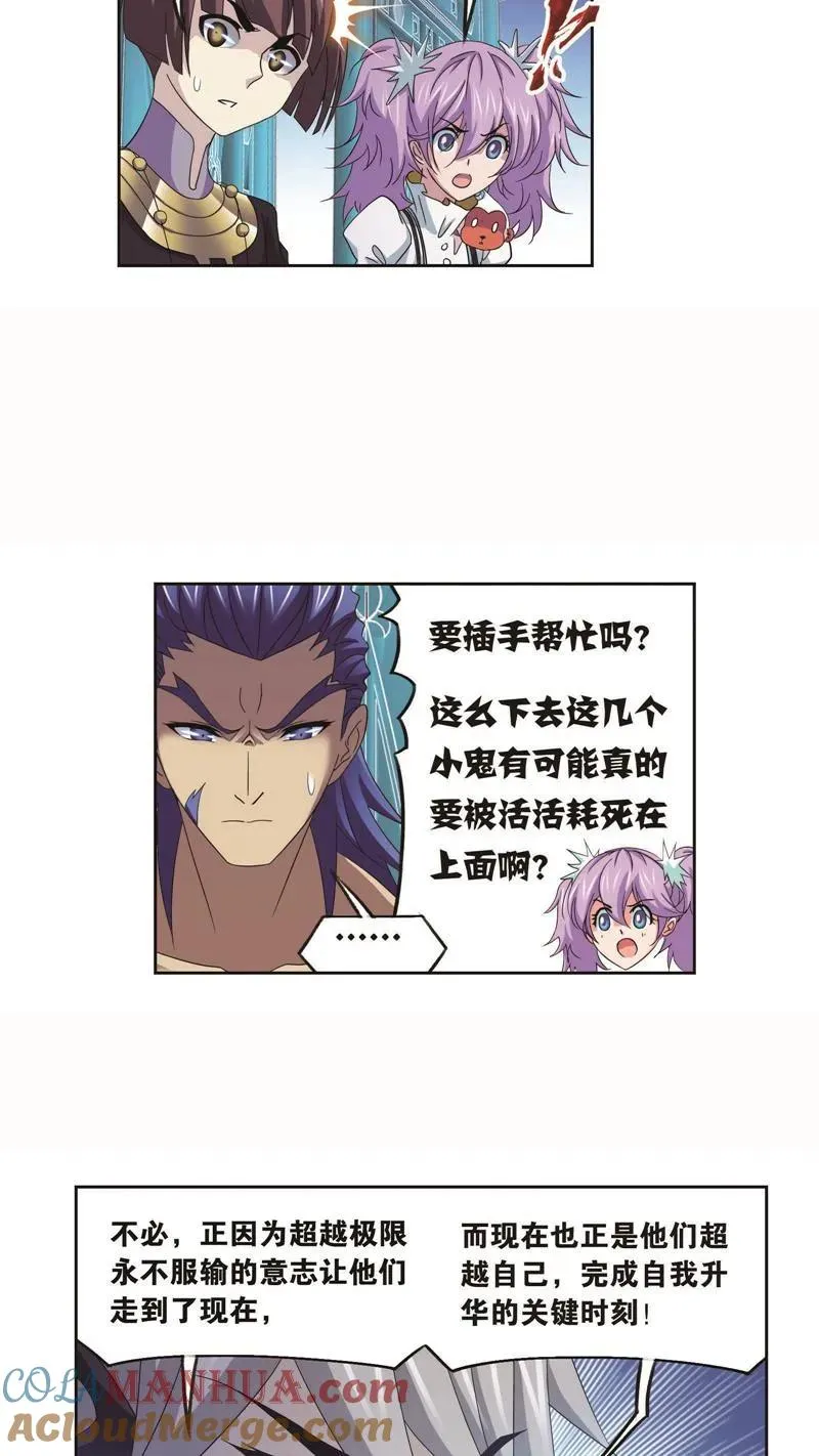 第255话 一百零八（2） 第15页